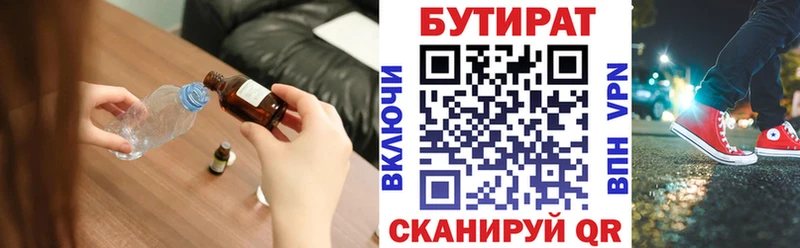 Купить  Белореченск  Бутират BDO 33% 